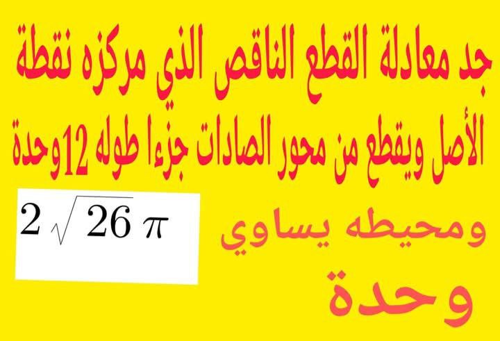 رياضيات السادس العلمي الاسئلة الوزارية و …