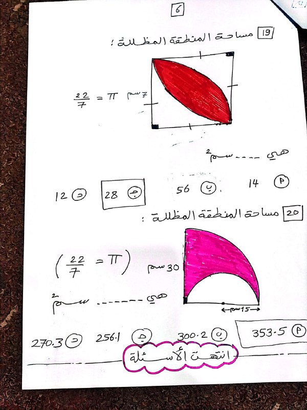 رياضيات-شهادة اعدادية-المهندسة الاء عطاءالله