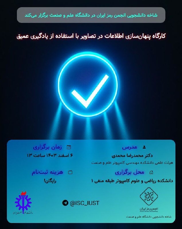 ***🔺*** **شاخه دانشجویی انجمن رمز ایران …