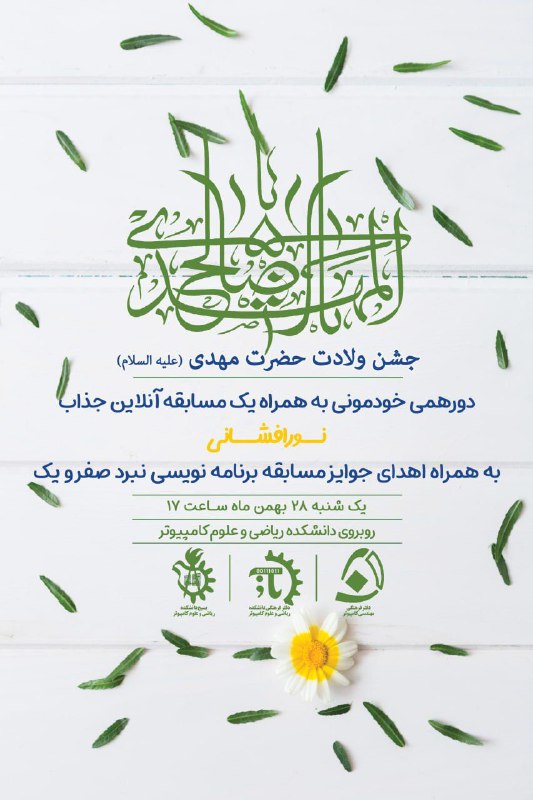 ***🎉*** جشن ولادت امام زمان (ع) …