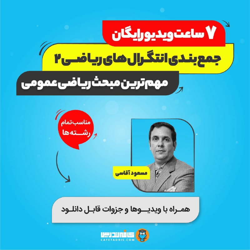 *****✅**********✅***** **۷ ساعت ویدیوی رایگان جمع‌بندی …
