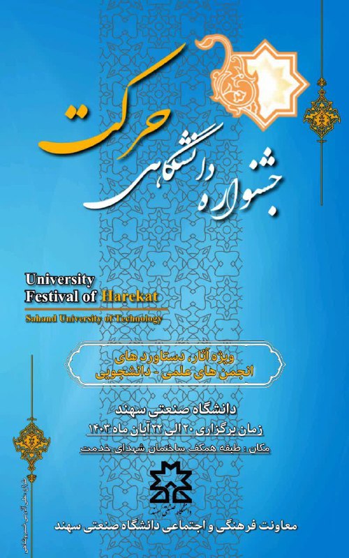 انجمن علمی ریاضی‌ دانشگاه صنعتی تبریز