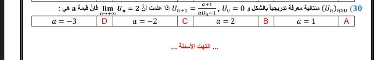 رياضيات بكالوريا ((أتمتة)) مع د.فيصل عيان