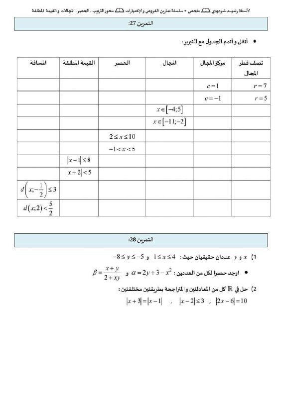 رياضيات 01 ثانوي