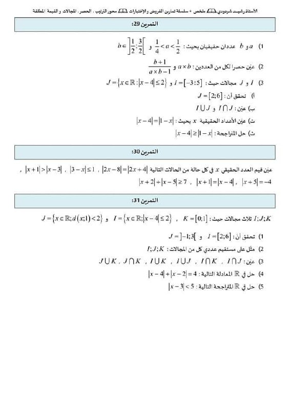 رياضيات 01 ثانوي