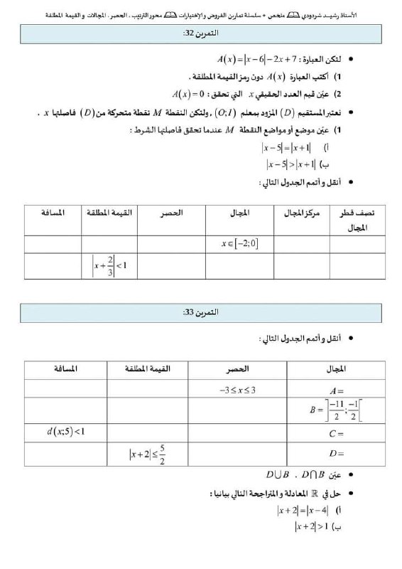 رياضيات 01 ثانوي