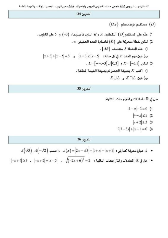 رياضيات 01 ثانوي