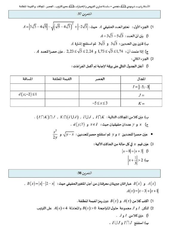 رياضيات 01 ثانوي