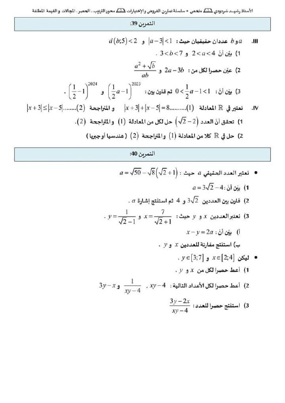 رياضيات 01 ثانوي