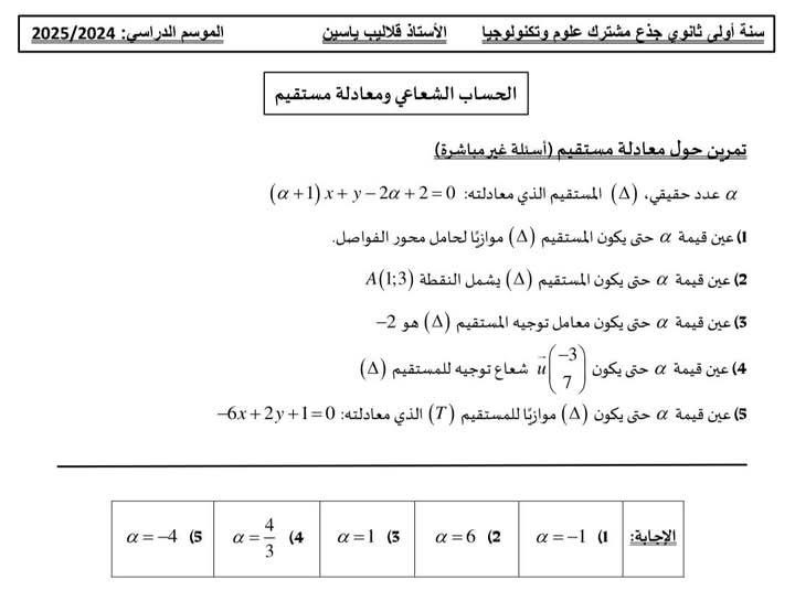 [#سنة\_أولى\_جذع\_مشترك\_علوم\_وتكنولوجيا](?q=%23%D8%B3%D9%86%D8%A9_%D8%A3%D9%88%D9%84%D9%89_%D8%AC%D8%B0%D8%B9_%D9%85%D8%B4%D8%AA%D8%B1%D9%83_%D8%B9%D9%84%D9%88%D9%85_%D9%88%D8%AA%D9%83%D9%86%D9%88%D9%84%D9%88%D8%AC%D9%8A%D8%A7)
