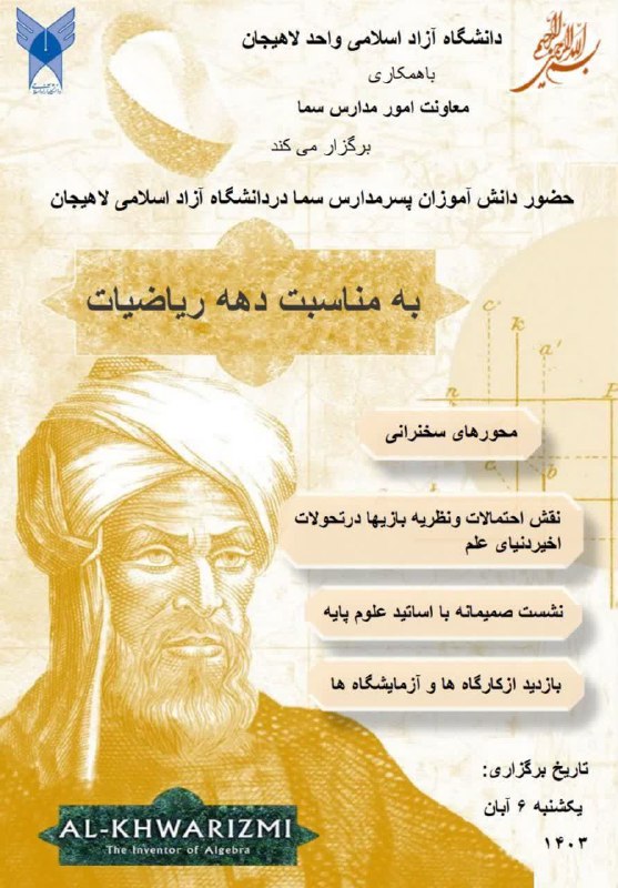 Mathematics Educator آموزشگر ریاضی
