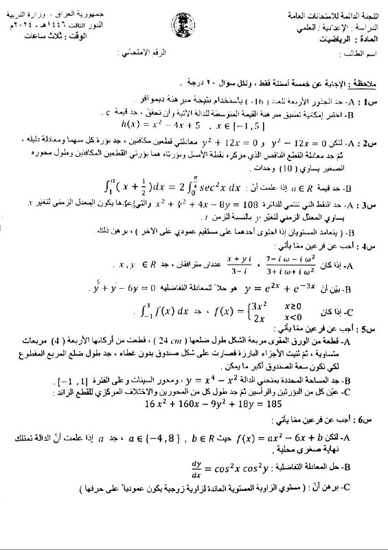 اسئلة الرياضيات