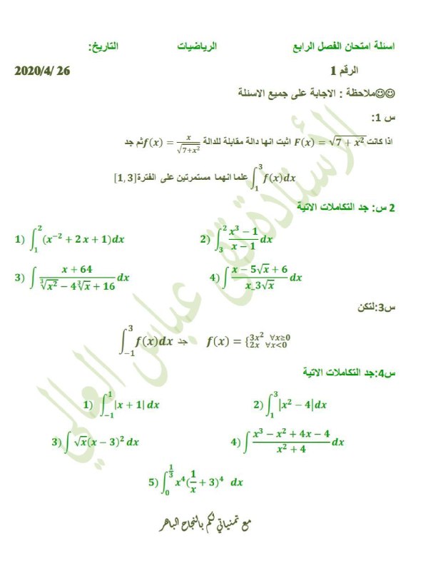 الاستاذة تقى عباس العالي💯➕➖➗✖💯