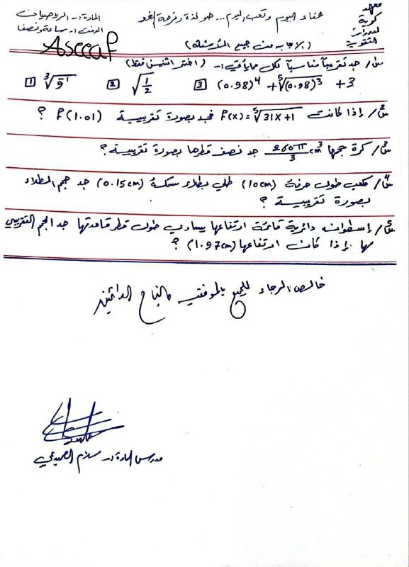 **اسئلة امتحان التقريب الالكتروني .**