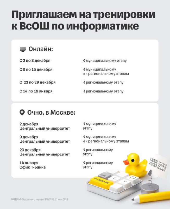 *****📣***Подготовка к ВсОШ по информатике** от …