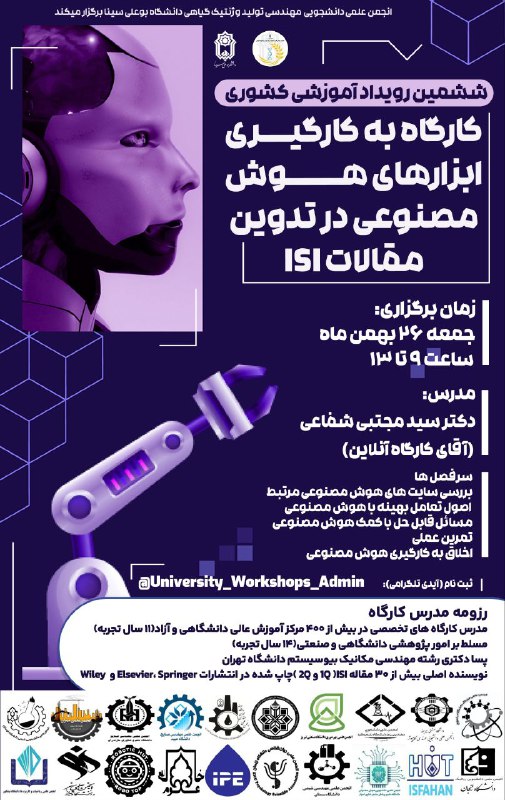 ***📌***انجمن علمی مهندسی تولید و ژنتیک …