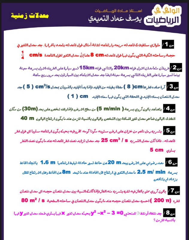 اسئلة امتحان معدلات زمني