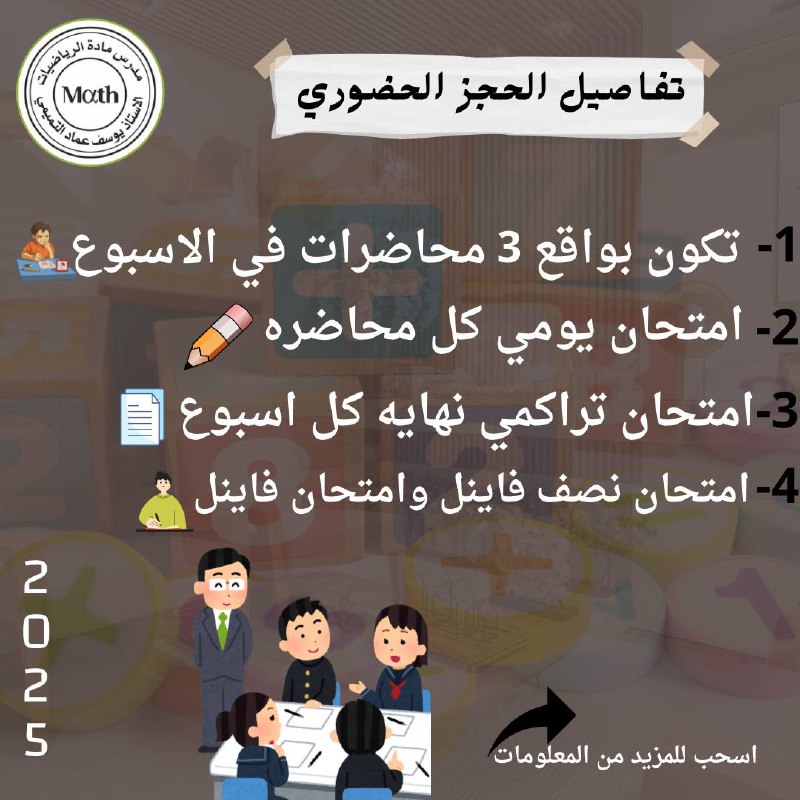 يوسف عماد التميمي (الوافي في الرياضيات)
