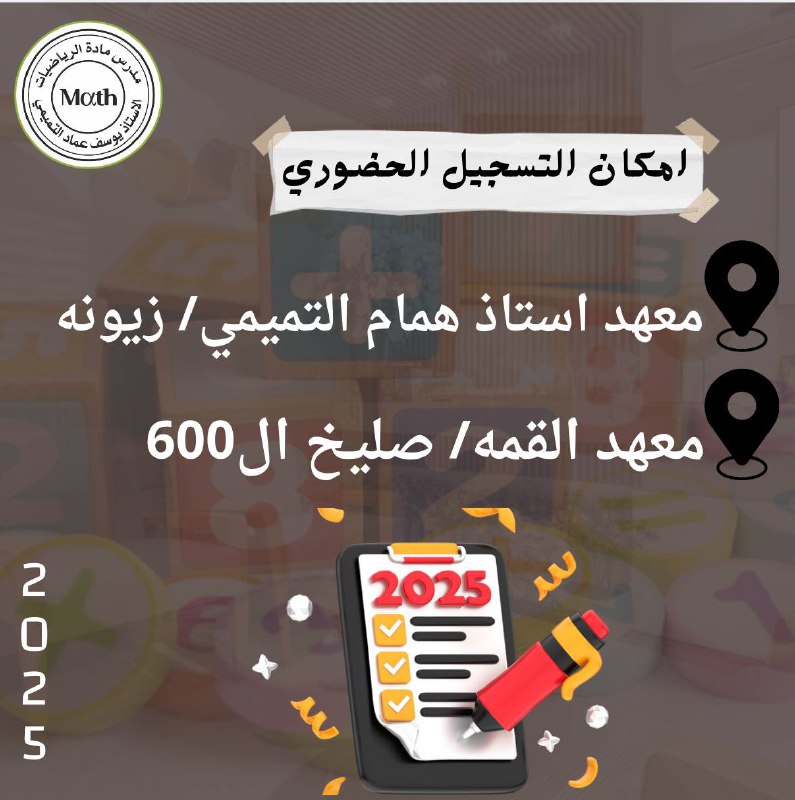يوسف عماد التميمي (الوافي في الرياضيات)