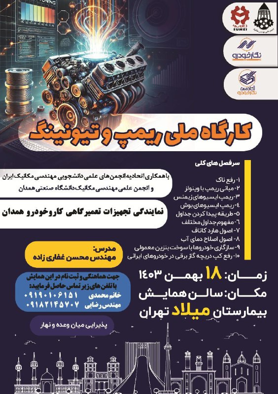 اتحادیه انجمن های علمی دانشجویی مهندسی …