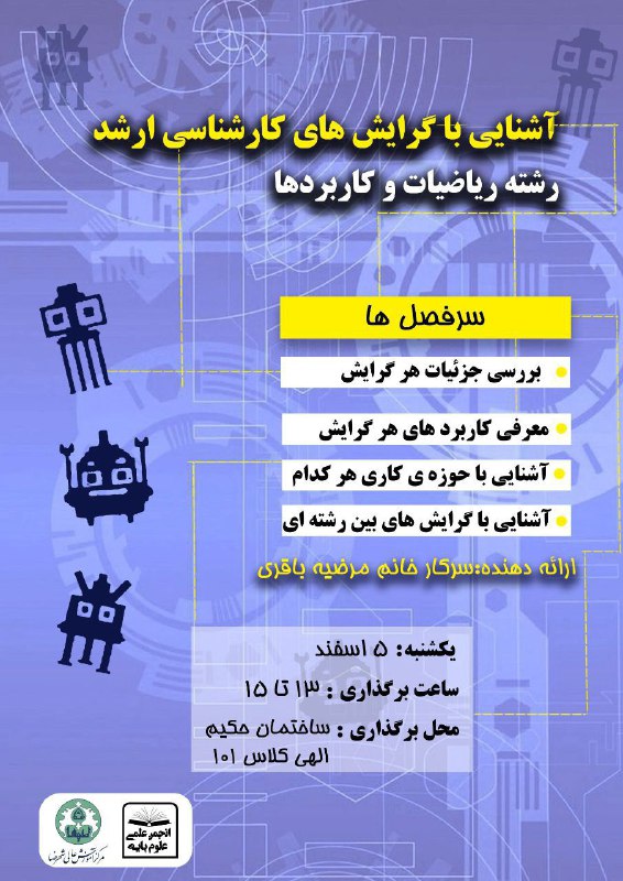 ***♦️***انجمن علمی علوم پایه مرکز آموزش …