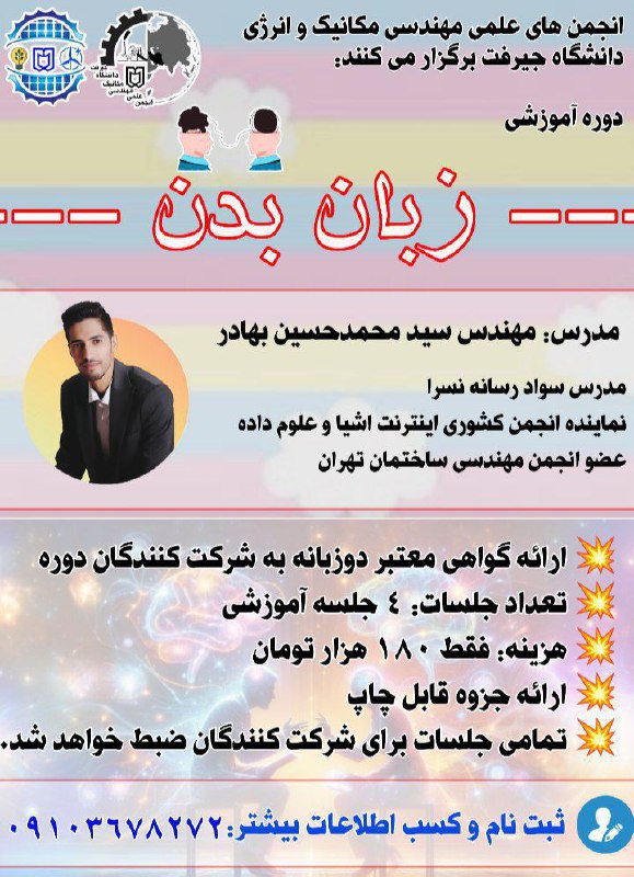 ***🔦*****انجمن های علمی مهندسی مکانیک و …