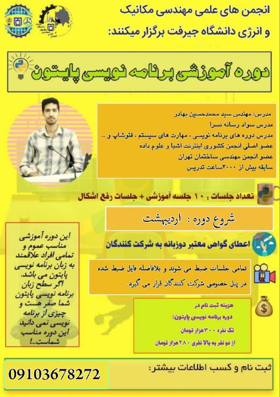 ***📣*****انجمن های علمی مهندسی مکانیک و …