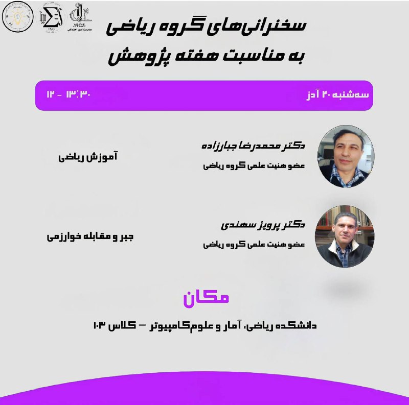 دانشکده ریاضی،آمار و علوم کامپیوتر با …