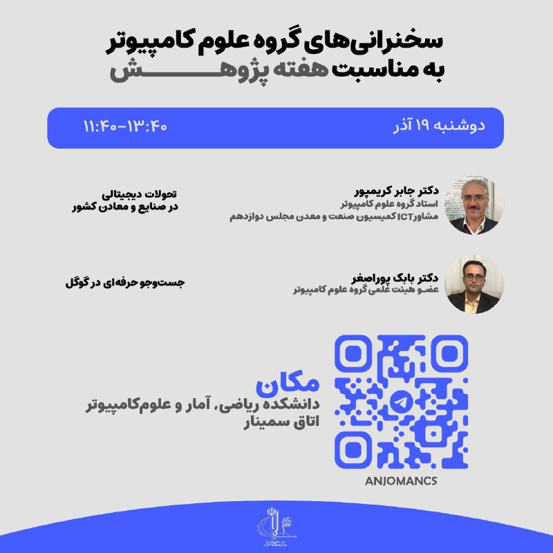 ***?*** انجمن‌ علمی دانشجویی علوم کامپیوتر …