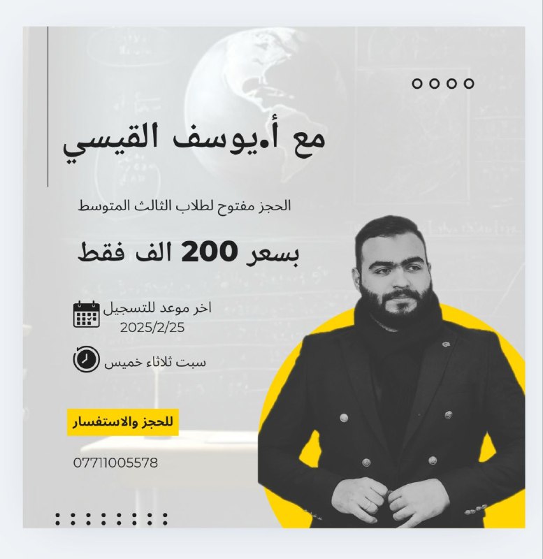 الاستاذ يوسف القيسي