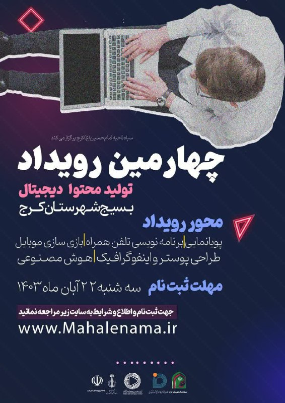 ***?***چهارمین رویداد تولید محتوای دیجیتال بسیج …