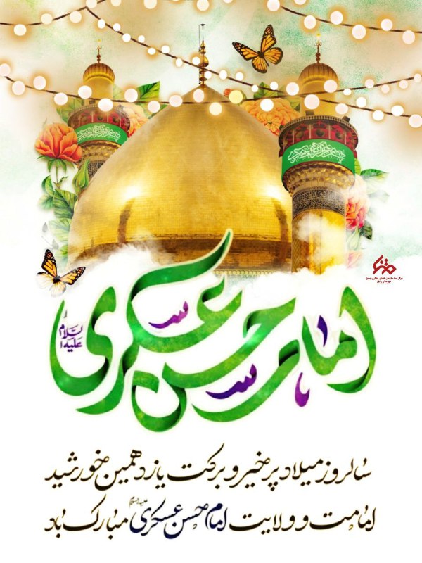 ***?*** [#پوستر](?q=%23%D9%BE%D9%88%D8%B3%D8%AA%D8%B1) | **ولادت امام حسن …