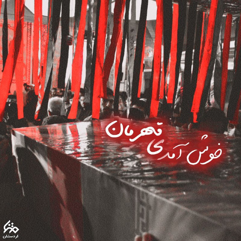 مرکز متنا استان کردستان