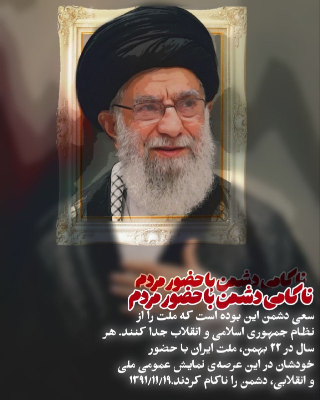 جمهوری اسلامی ما باقی خواهد ماند …
