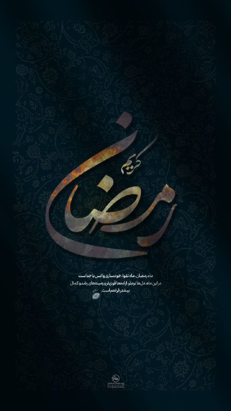 [#پوستر](?q=%23%D9%BE%D9%88%D8%B3%D8%AA%D8%B1) | رمضان کریم