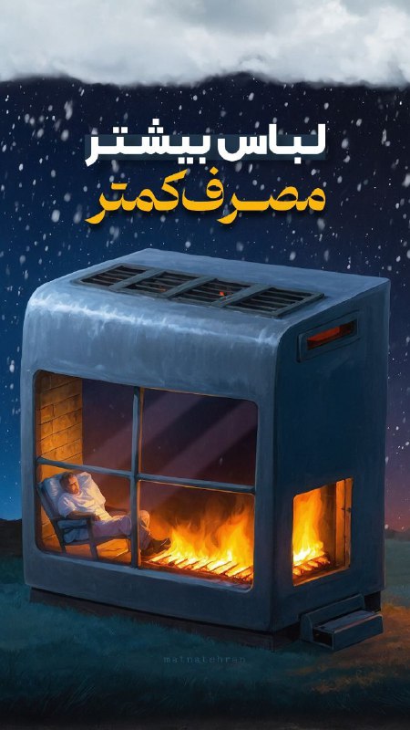 [#پوستر](?q=%23%D9%BE%D9%88%D8%B3%D8%AA%D8%B1) | لباس کمتر؛مصرف کمتر