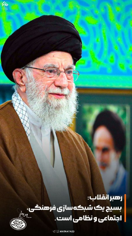 [#پوستر](?q=%23%D9%BE%D9%88%D8%B3%D8%AA%D8%B1) | بسیج یک شبکه سازی …