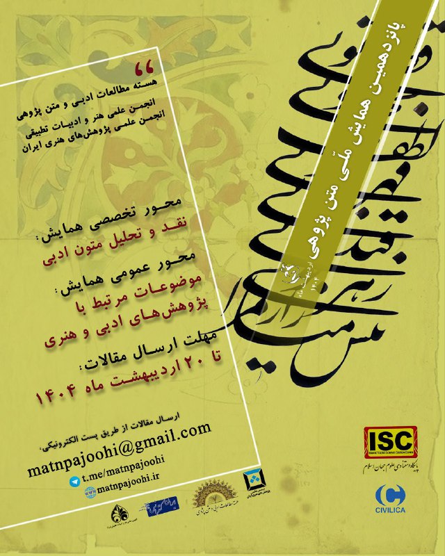 هسته مطالعات ادبی و متن پژوهی