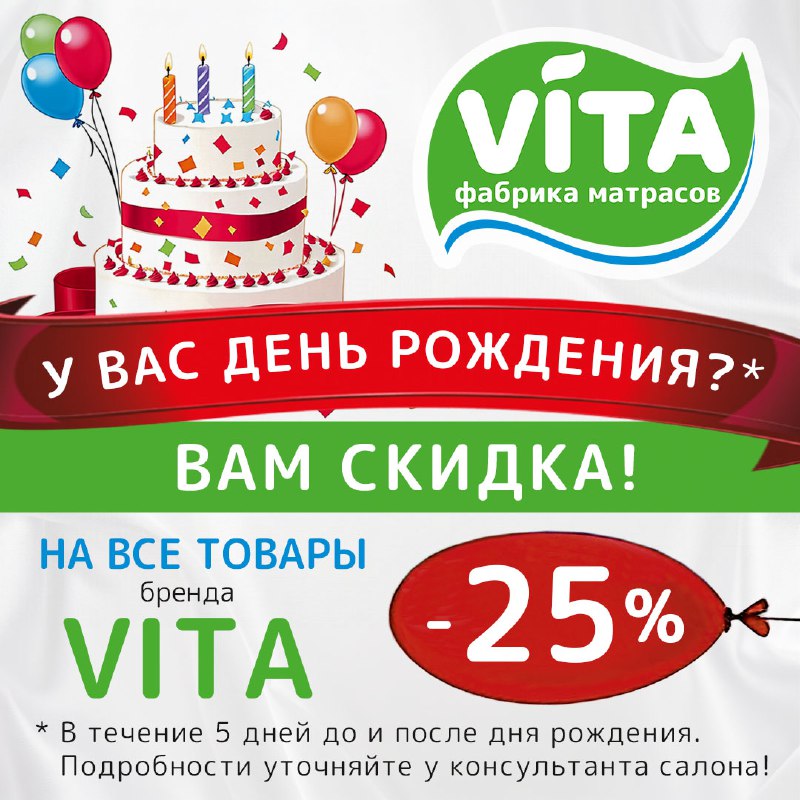 ***🎉*** Фабрика матрасов VITA поздравит Вас …