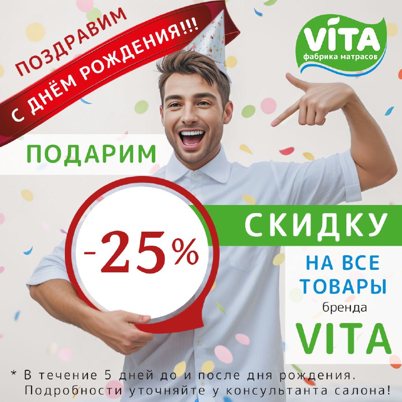 ***🎉*** Фабрика матрасов VITA поздравит Вас …