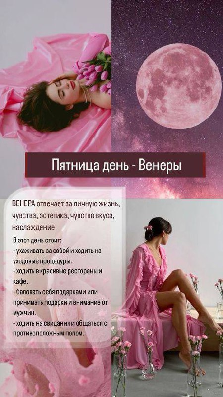 **День Венеры: как провести пятницу, чтобы …