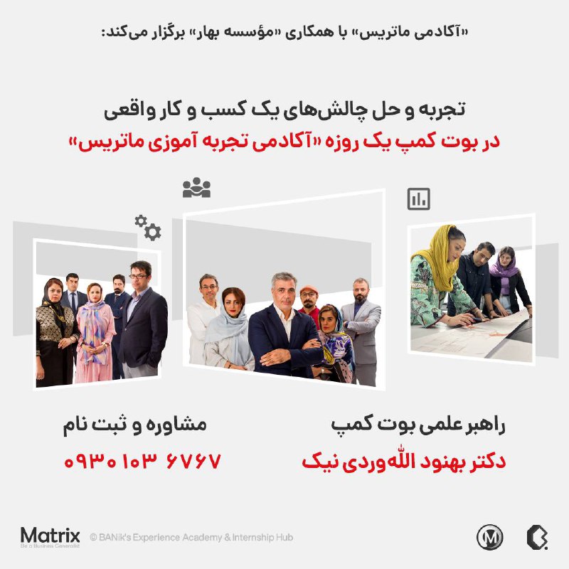 « آکادمی ماتریس » با همکاری …