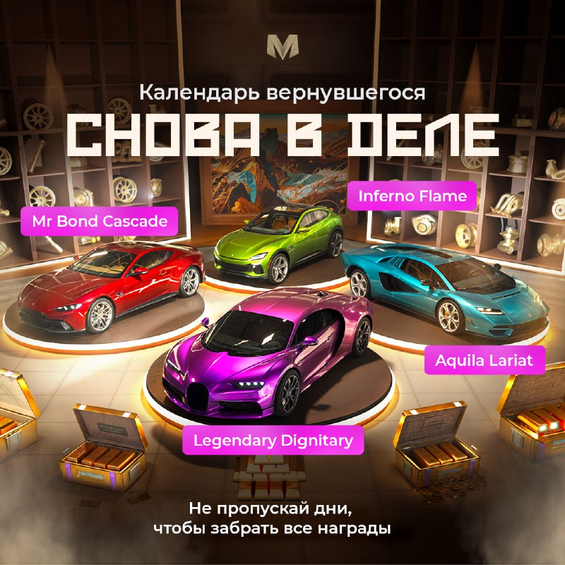 **Возвращайся к игре с новым календарем!** …