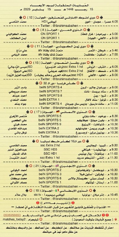 **المباريات المنقولة ليوم الأربعاء**