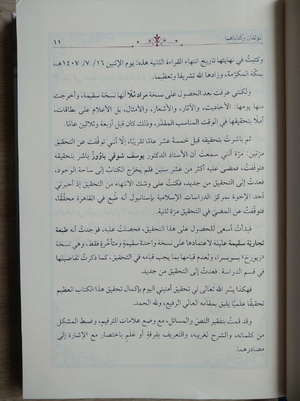 شرح العالم والمتعلم للإمام الأعظم أبي …