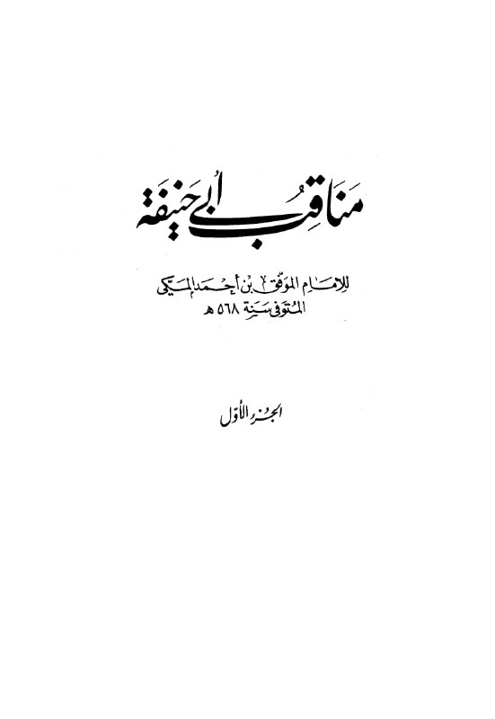 حماد قال كان ابو حنيفة يأمرني …