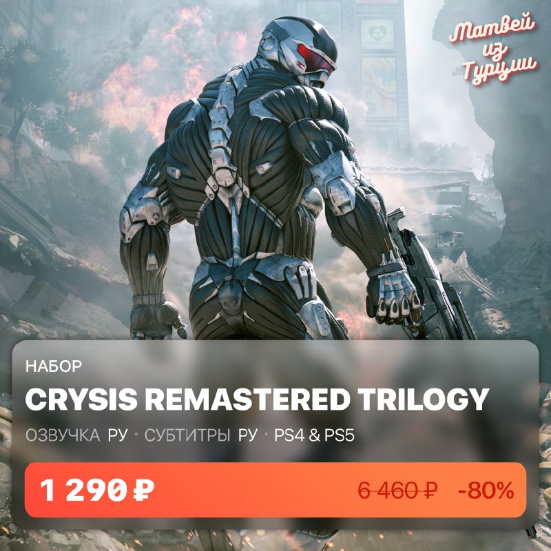 *****🔫*** Crysis Remastered Trilogy**