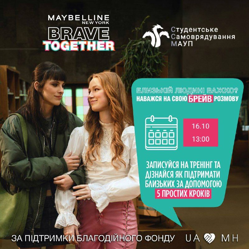 *****💬*** Тренінг** BRAVE TALK від Maybelline …