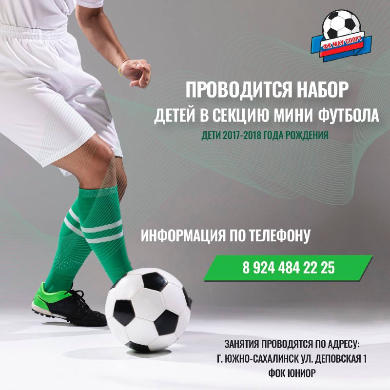 ****⚽*** **НАБОР В СЕКЦИЮ МИНИ-ФУТБОЛА**