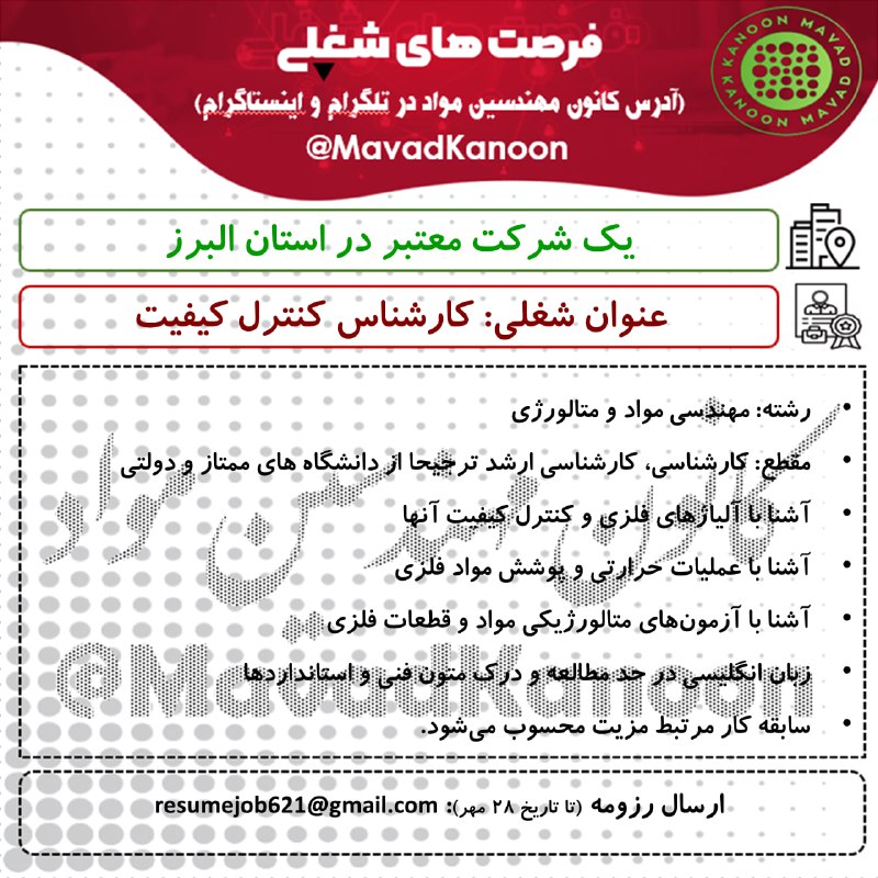 [#استخدام](?q=%23%D8%A7%D8%B3%D8%AA%D8%AE%D8%AF%D8%A7%D9%85) [#فرصت\_شغلی](?q=%23%D9%81%D8%B1%D8%B5%D8%AA_%D8%B4%D8%BA%D9%84%DB%8C)
